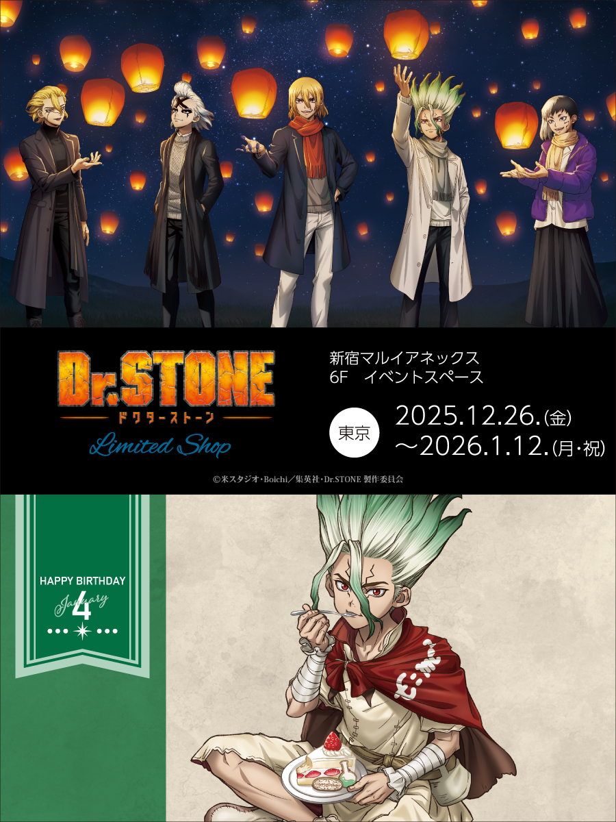 TVアニメ「Dr．STONE」LIMITED SHOP』新宿マルイ アネックス