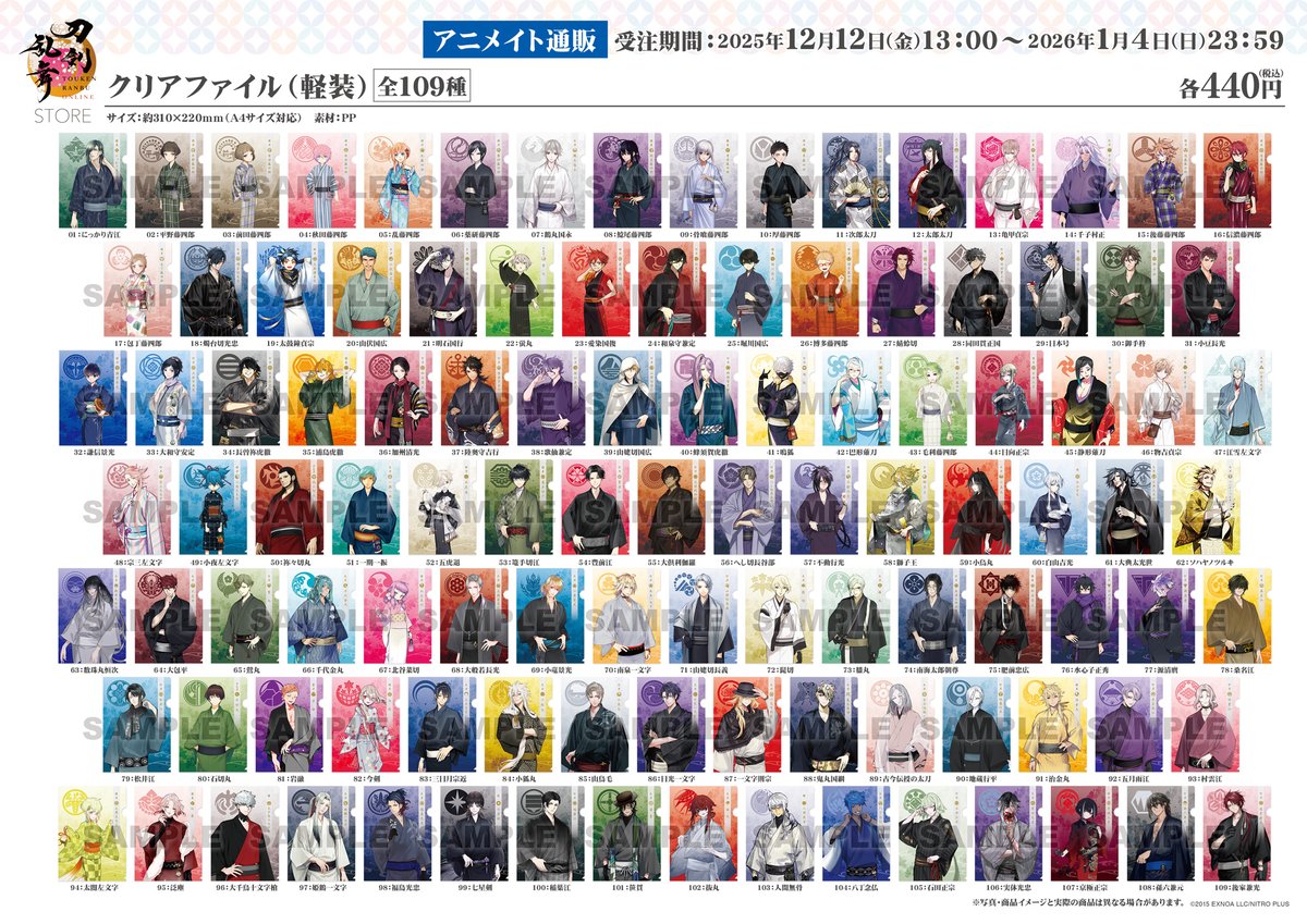 事後通販受付中！】 「刀剣乱舞STORE」で販売された商品の 事後通販を