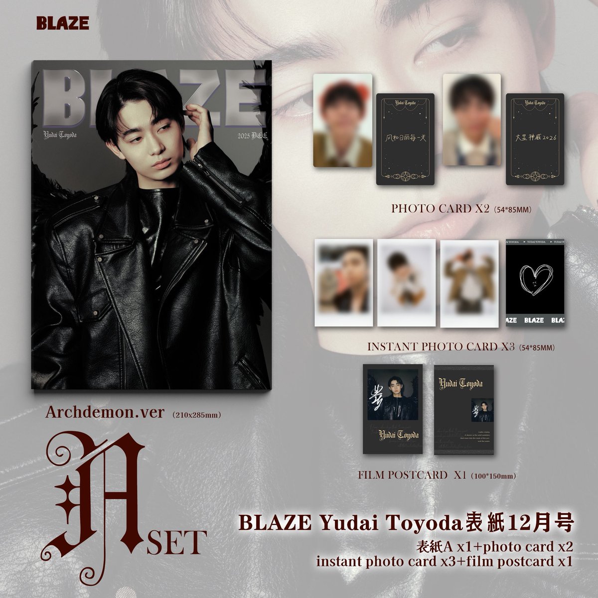 BLAZE」12月号雑誌表紙公開｜#豊田裕大 #君と私のクリスマスナイトの