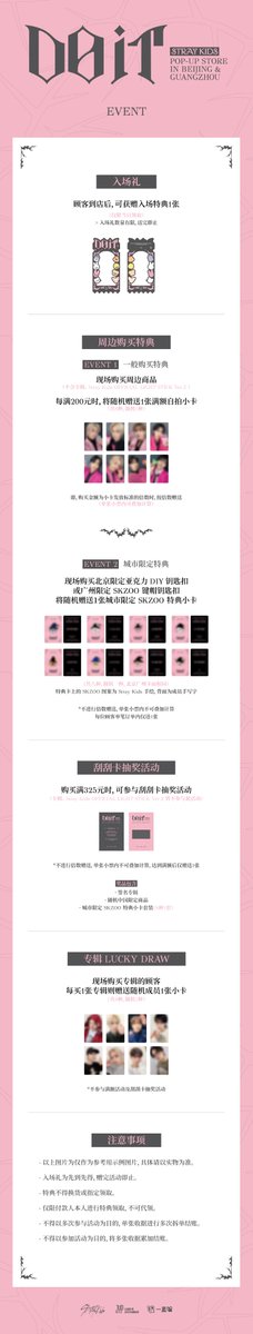 一直娱 POP-UP STORE】 ✨ Stray Kids 