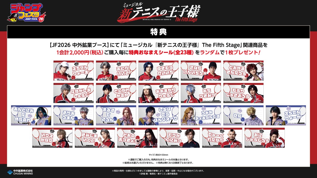 テニミュニュース】🆕 ミュージカル『新テニスの王子様』The Fifth