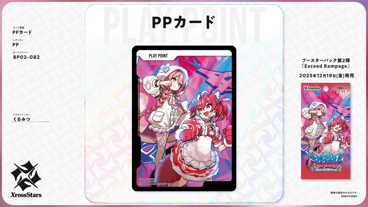 ✨#クロスタTCG PPカード紹介✨ 第2弾ブースターパック『Exceed