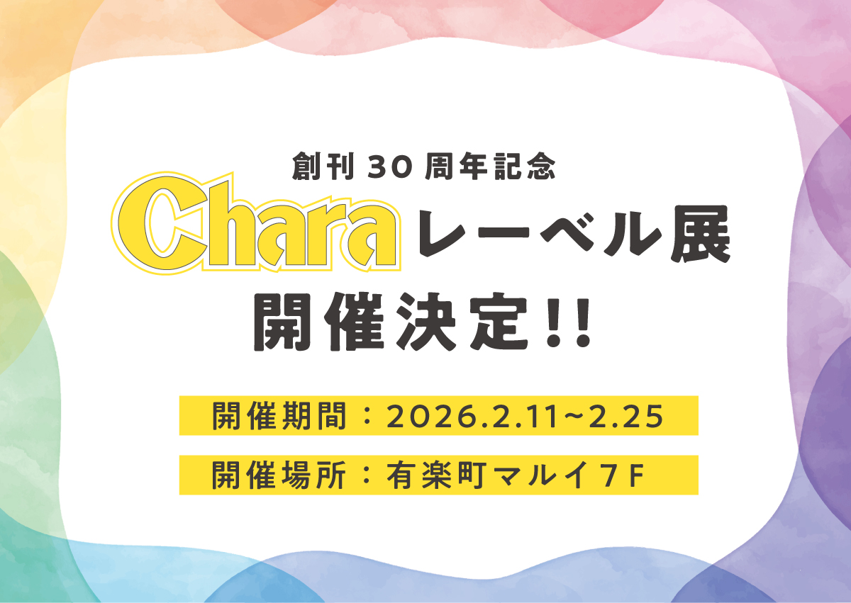 ⭐️┈┈┈┈┈┈┈┈┈┈⭐️ 創刊𝟑𝟎周年記念 「 𝐂𝐡𝐚𝐫𝐚