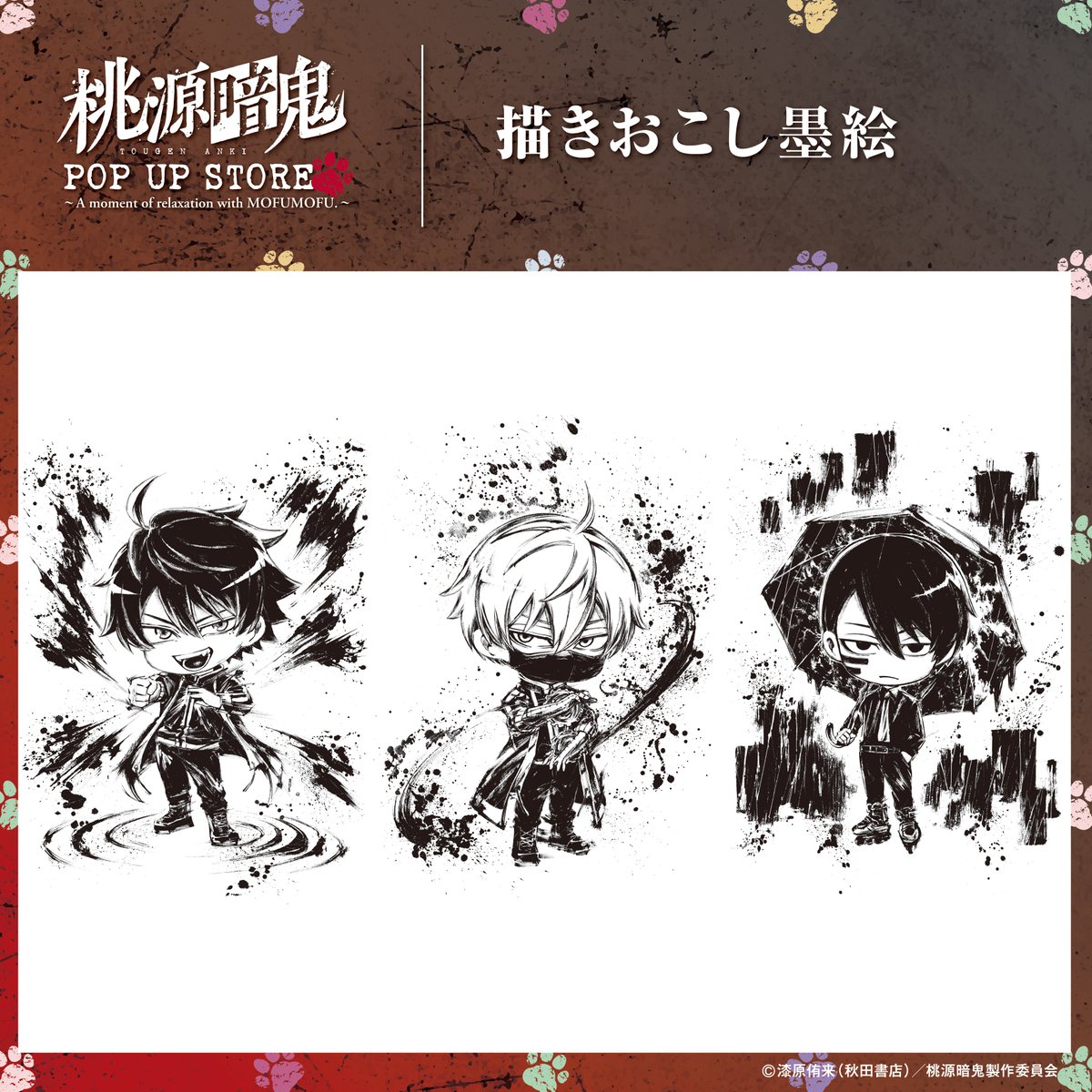 👹墨絵イラスト公開！🍑 一ノ瀬四季・無陀野無人・皇后崎 迅の3人の