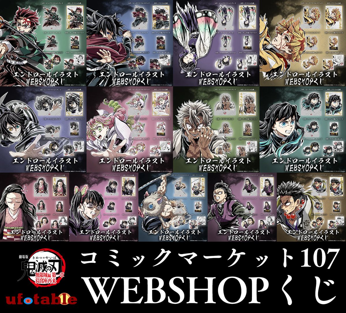 コミックマーケット107】 WEB受注販売商品「WEBSHOPくじ」のご紹介です