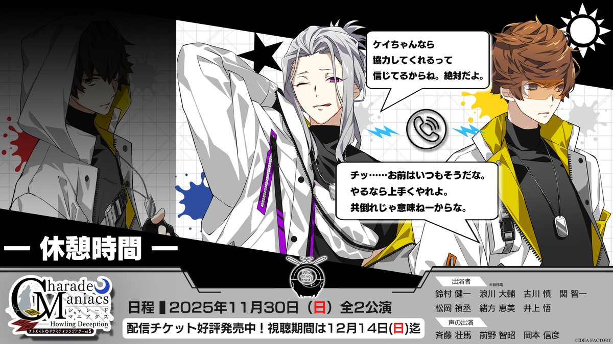 公式】CharadeManiacs (@CA_otomate) / Posts / X