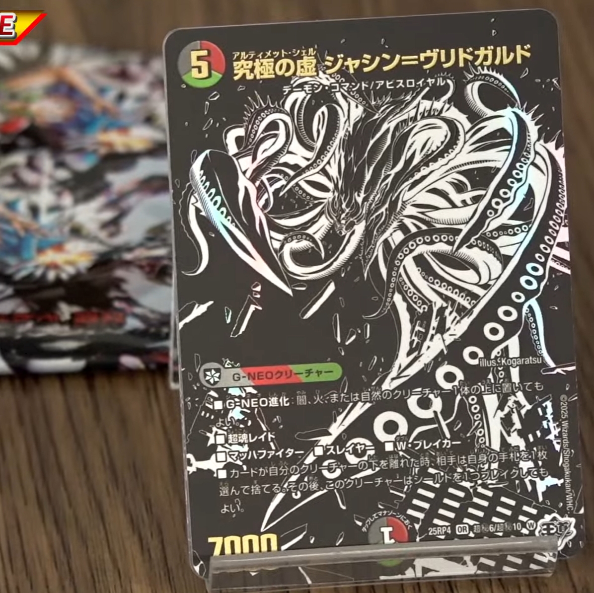 デュエルマスターズ】ブラックシークレットパック『究極の虚 ジャシン