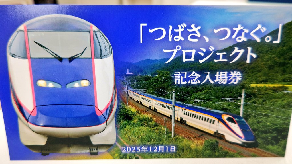 山形駅のエスパルNewDaysさんにて今日から発売の『つばさ、つなぐ