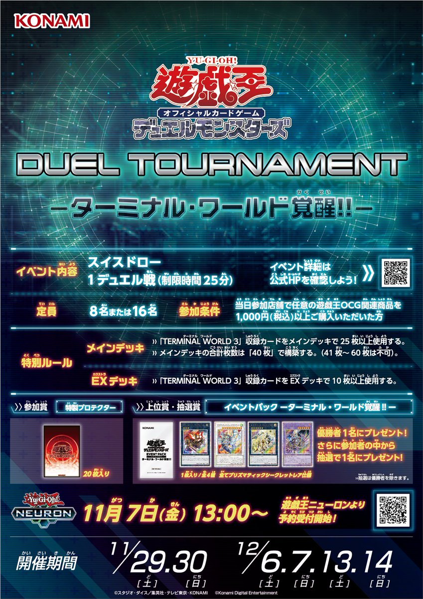 遊戯王OCG EVENT PACK ターミナル・ワールド覚醒 遊戯王OCG DUEL
