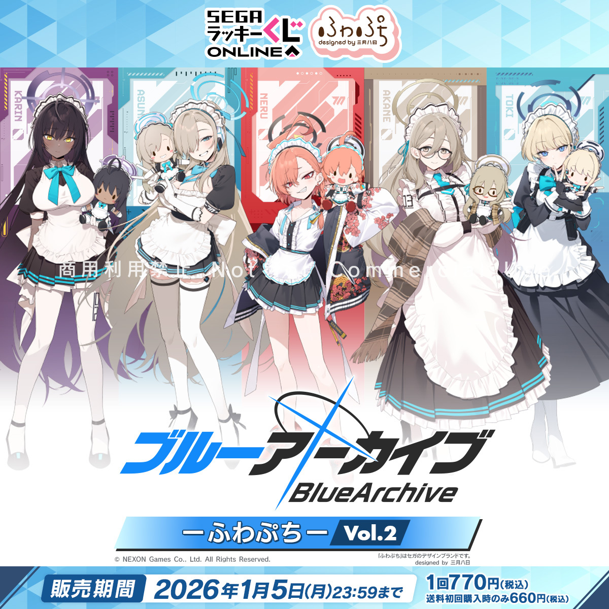 セガ ラッキーくじオンライン「ブルーアーカイブ ーふわぷちー Vol.2