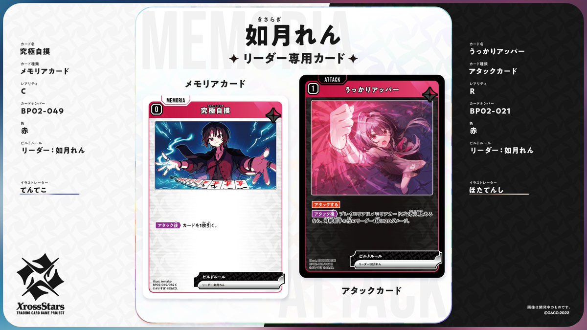 ✨#クロスタTCG リーダー専用カード紹介✨ リーダー：如月れん（ぶいす