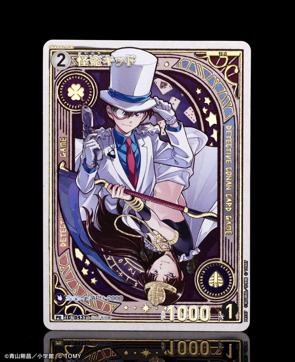 怪盗キッドと小泉紅子」が描かれた PRカード #怪盗キッド が 12月度