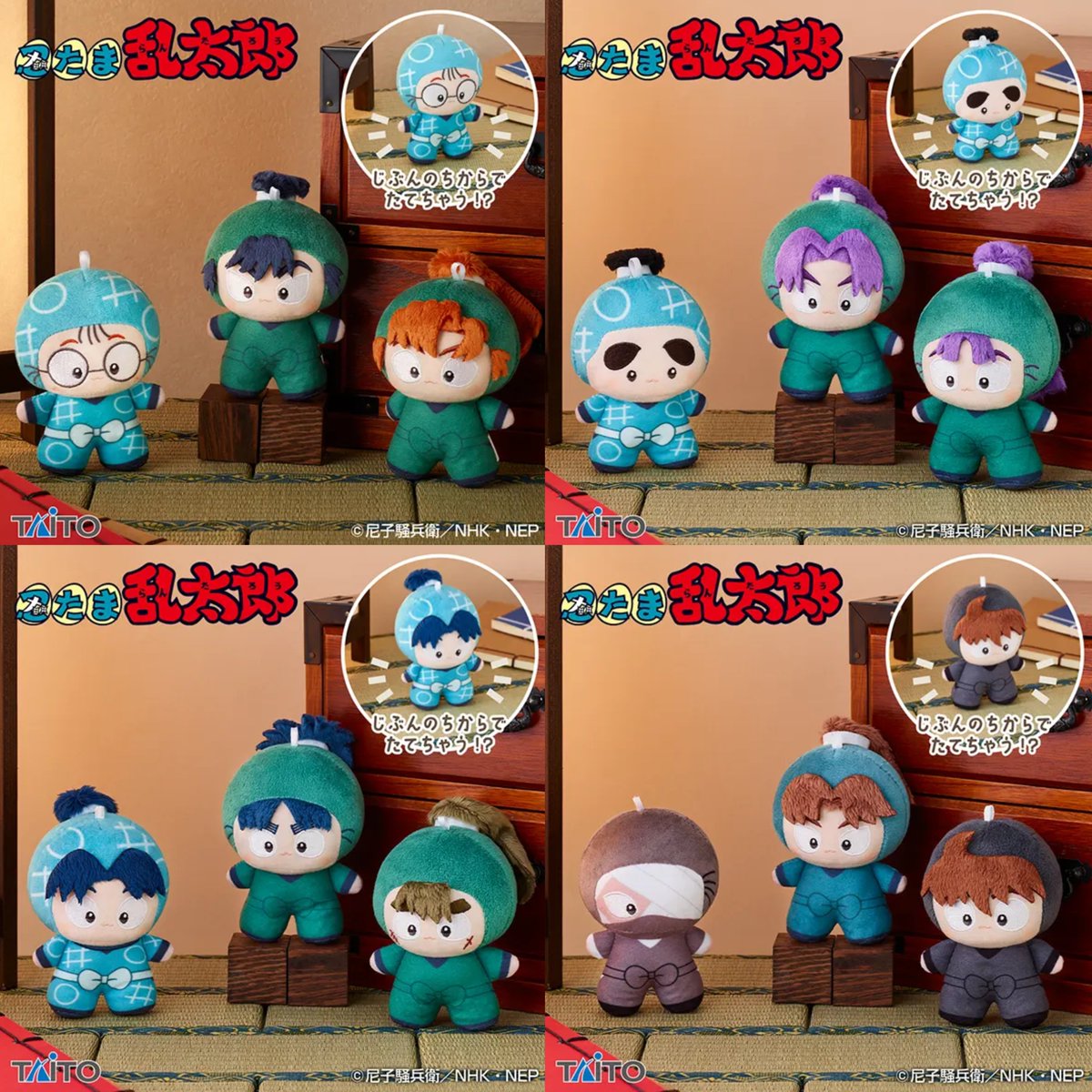 忍たま乱太郎』てちぬいシリーズ vol.1：12月下旬登場 猪名寺乱太郎