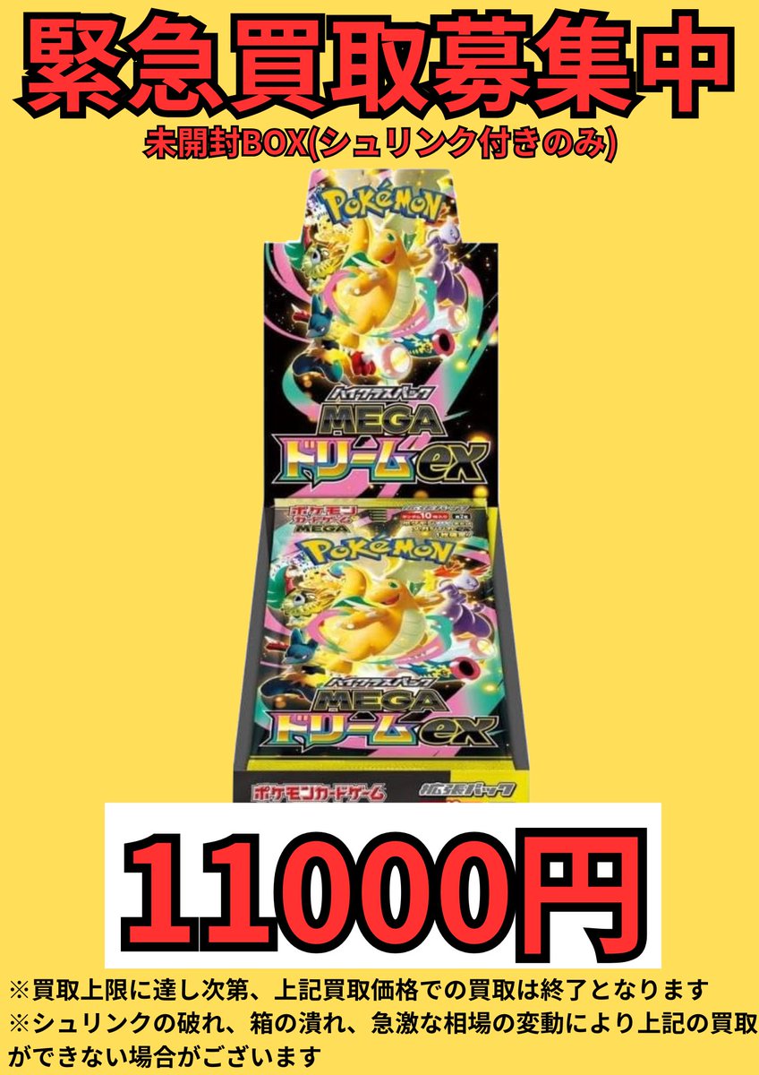 ポケモンカードゲーム MEGA ドリームEX BOX シュリンクあり 楽天市場