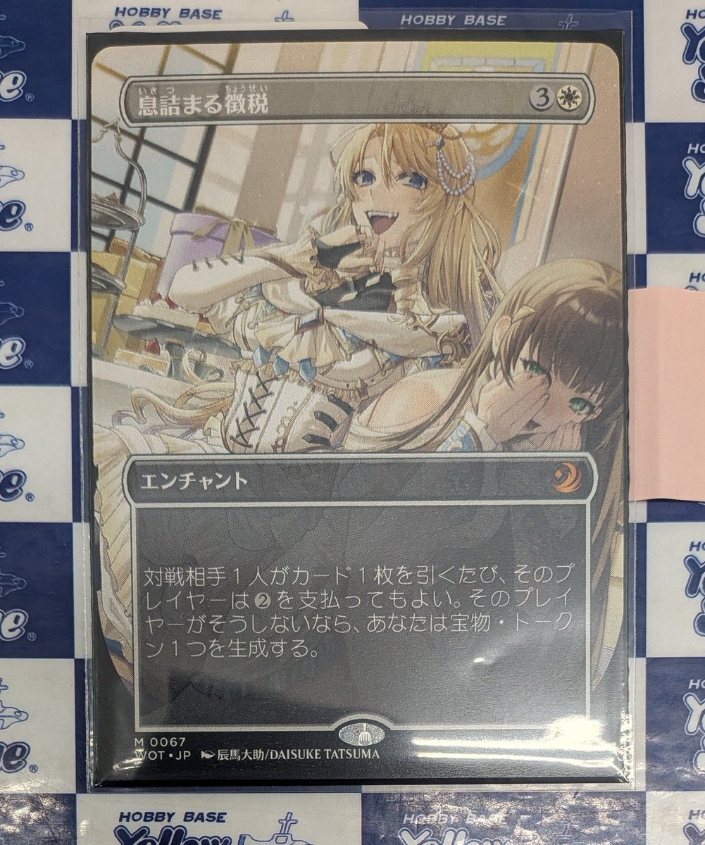 MTG 英語版 息詰まる徴税 セットブースター版 ボーダーレス MTG 英語版