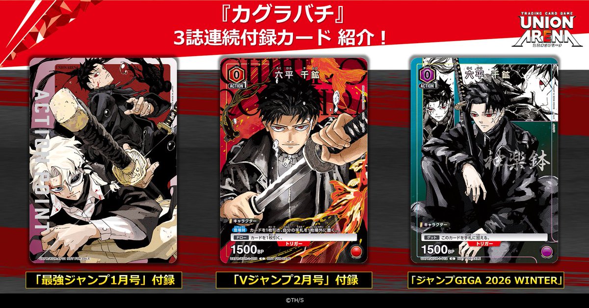 📕 お知らせ 📕 各雑誌封入予定『#カグラバチ』のカードイラストを一挙