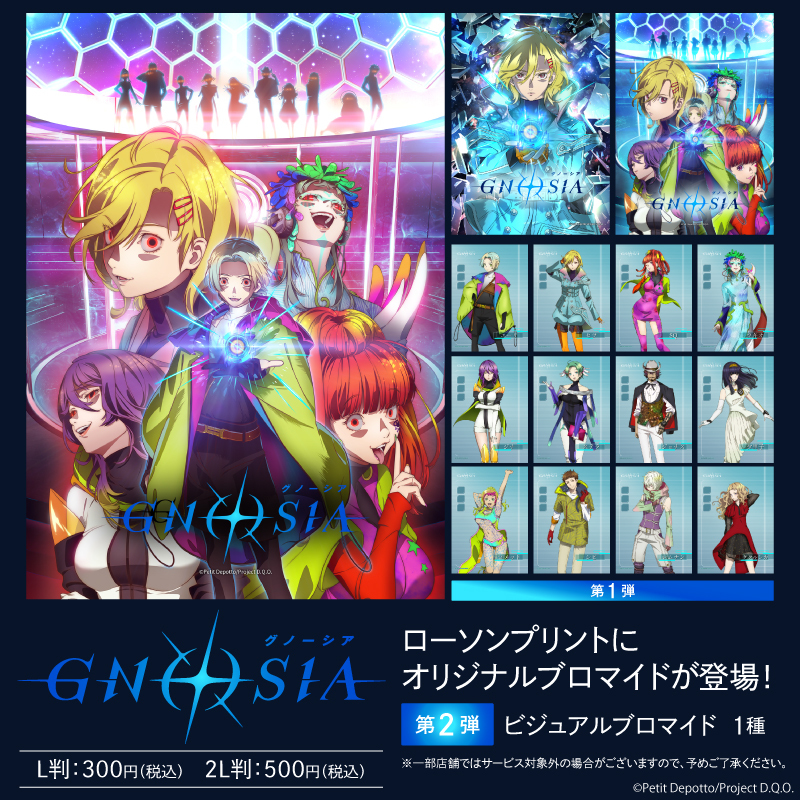 TVアニメ『グノーシア』のブロマイドを「#ローソンプリント」で好評