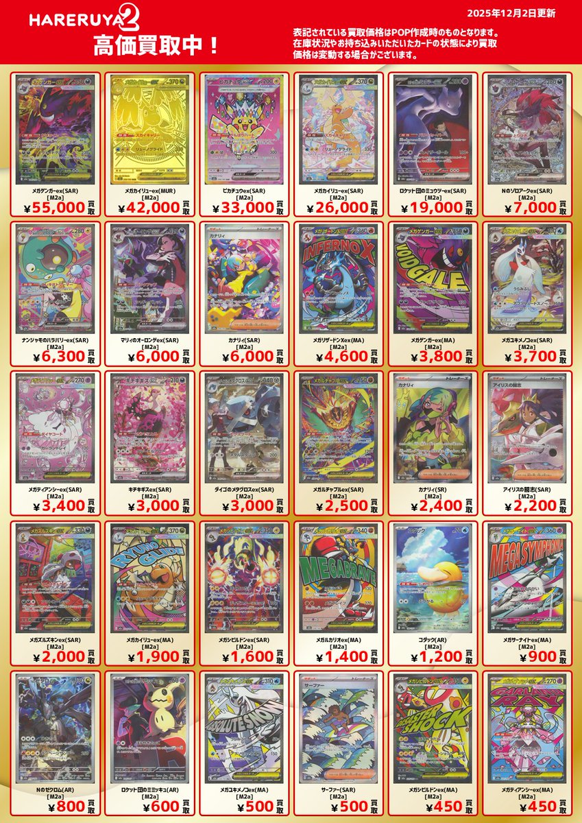 買取情報】 🔥最新弾 MEGAドリームex🔥 主要カードの買取価格を