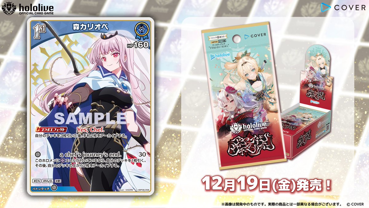 ホロカ カード紹介】 12月19日(金)発売のブースターパック『アヤカシ