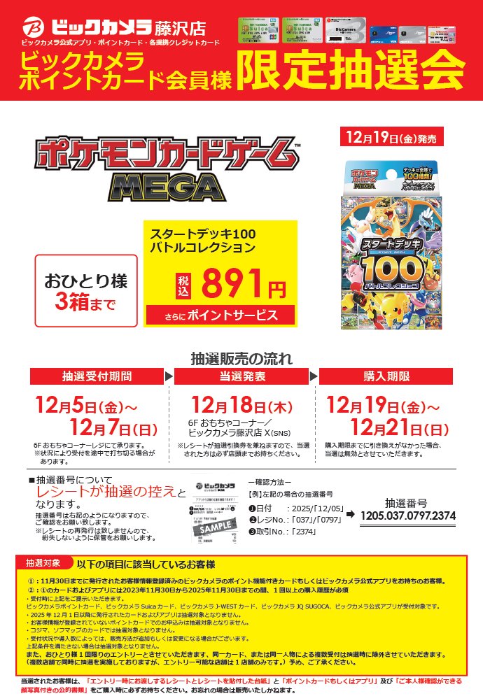 抽選販売のご案内】 12月19日(金)発売 ポケモンカードゲームMEGA