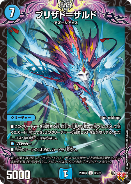 PR【新カード『ハイヒール＝ハミール』らが公開】DM25-RP4 デュエル