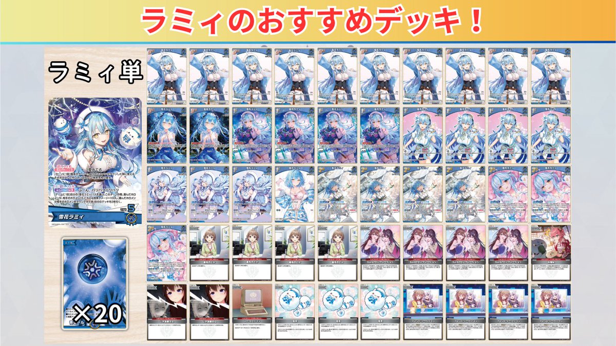 ホロカ 雪花ラミィの新2ndを入れたデッキを紹介‼️ ✓ ドローと特殊