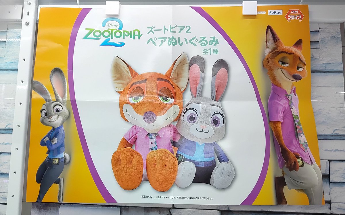 プライズ】本日新入荷！ 『#ズートピア2 ペアぬいぐるみ』全1種