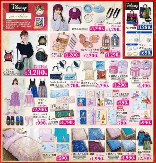しまむら『ちはる』コラボ！ディズニープリンセスの着る毛布、エプロン