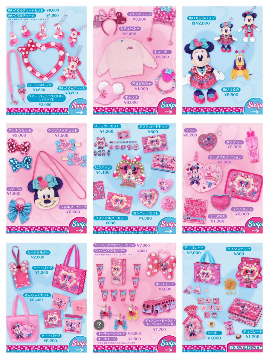 1月13日発売！ 『ミニーのファンダーランド』のスペシャルグッズ