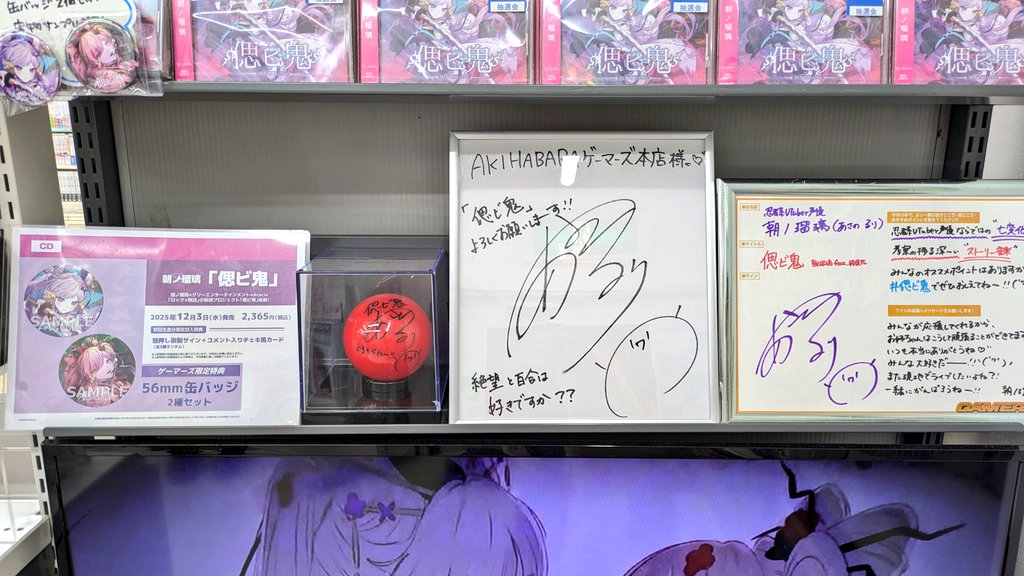 AKIHABARAゲーマーズ本店さんに行ってきたよーー！！✨ 「偲ビ鬼」の