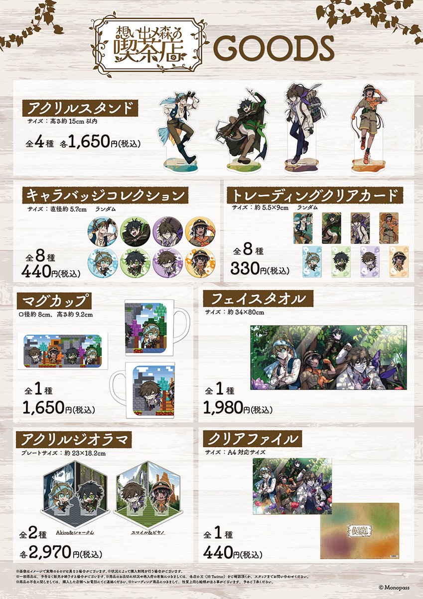 モノパス】 コラボメニューやオリジナルグッズも大公開！ 画像を