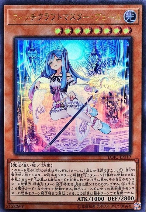 遊戯王OCG】エンディミオンの侍女ヴェールでウィッチクラフト強化