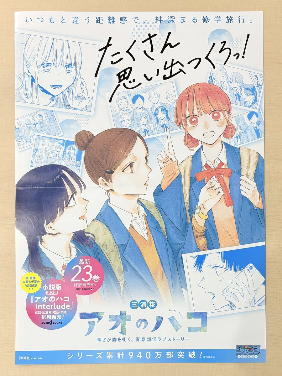 アオのハコ(アオハコ/アニハコ) グッズ情報 (@aonohako_goods) / Posts / X