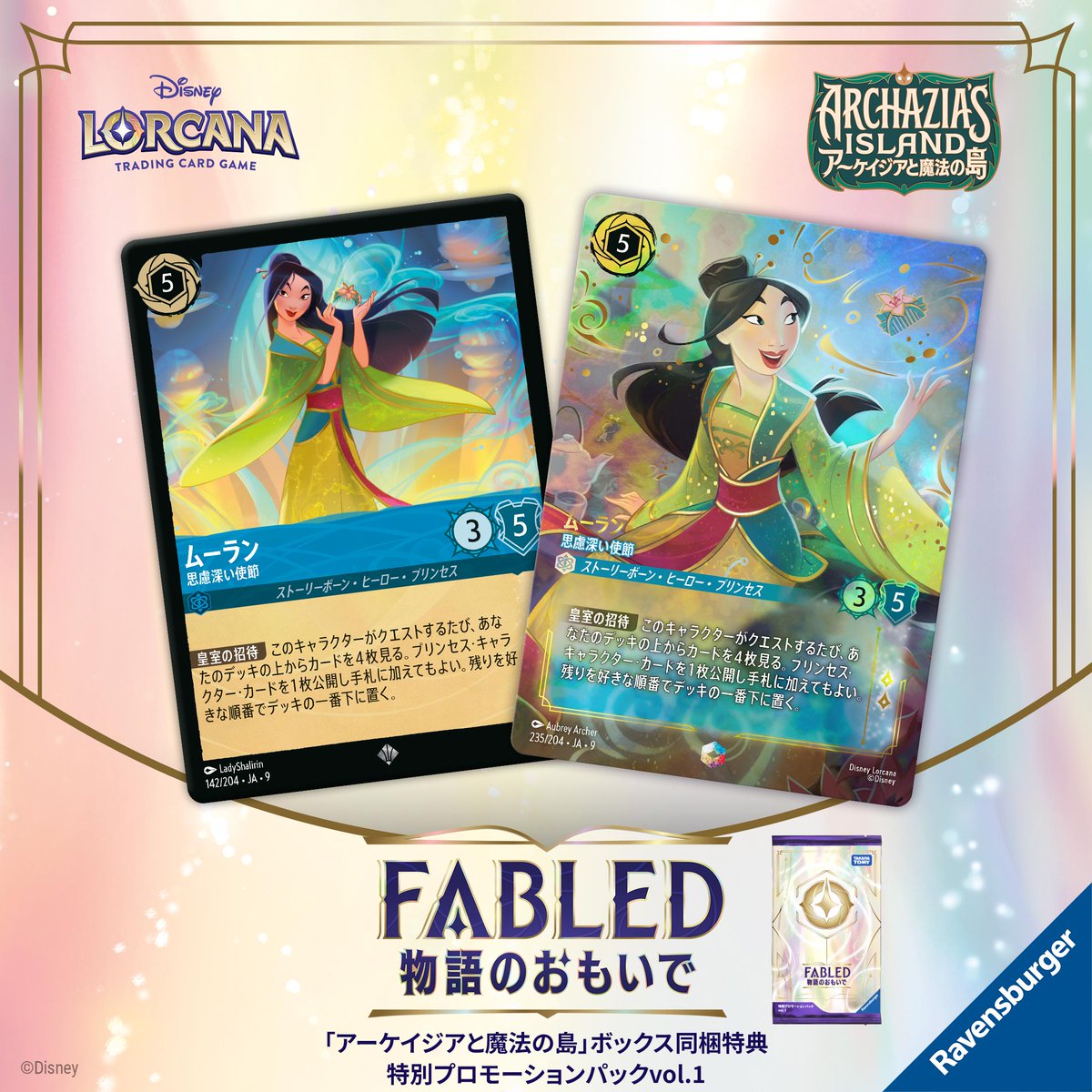 📍#ロルカナ カード紹介】 12月27日(土)発売✨ #ディズニーロルカナ