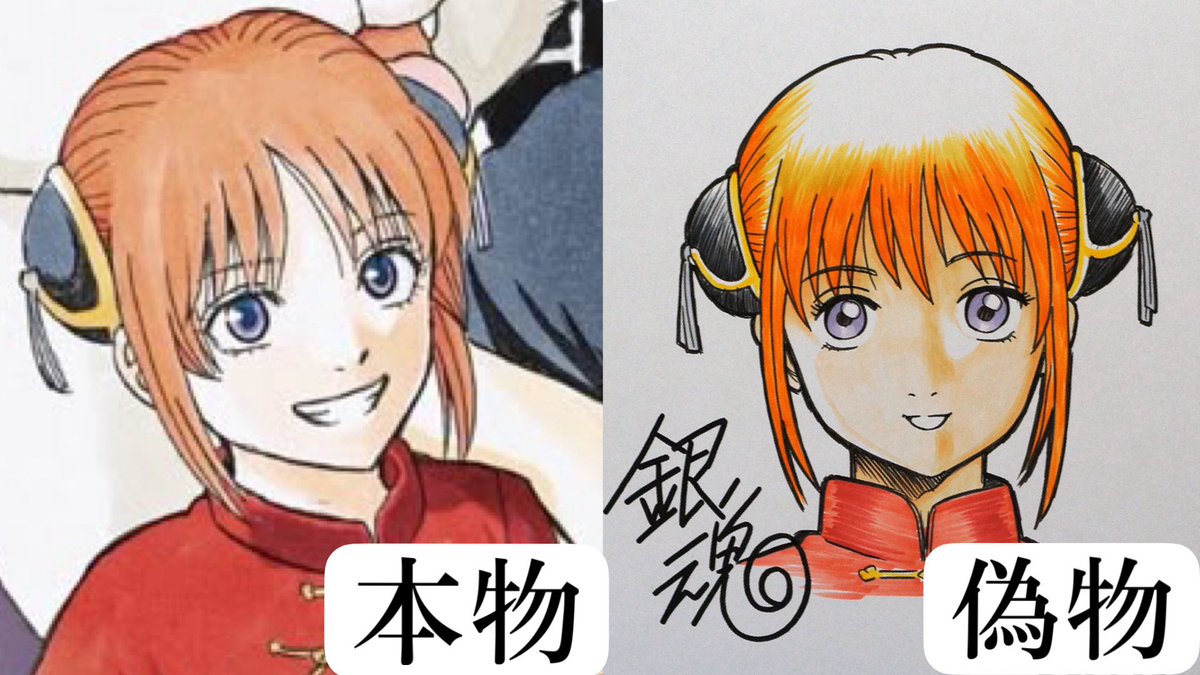 フリマでよく空知先生のサイン色紙が出品されてますが偽物が多いです