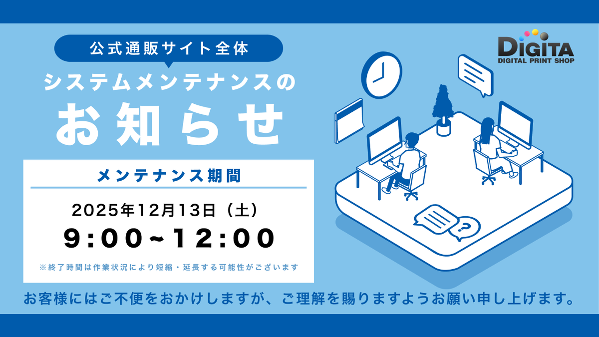 システムメンテナンスに伴うサービス停止のお知らせ 【停止日時】 2025