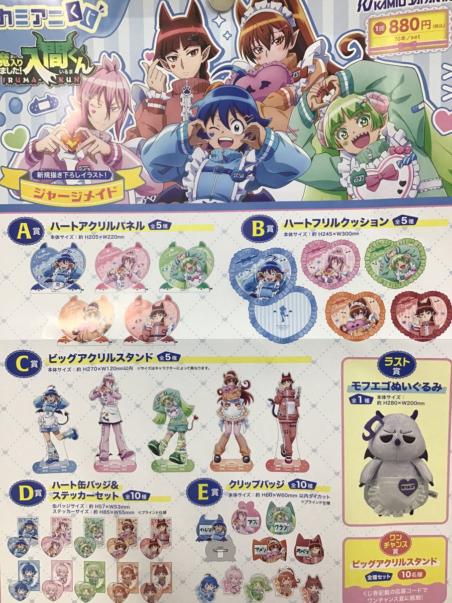 カミアニくじ #魔入ました入間くん 明日12月6日(土)発売! カミアニくじ