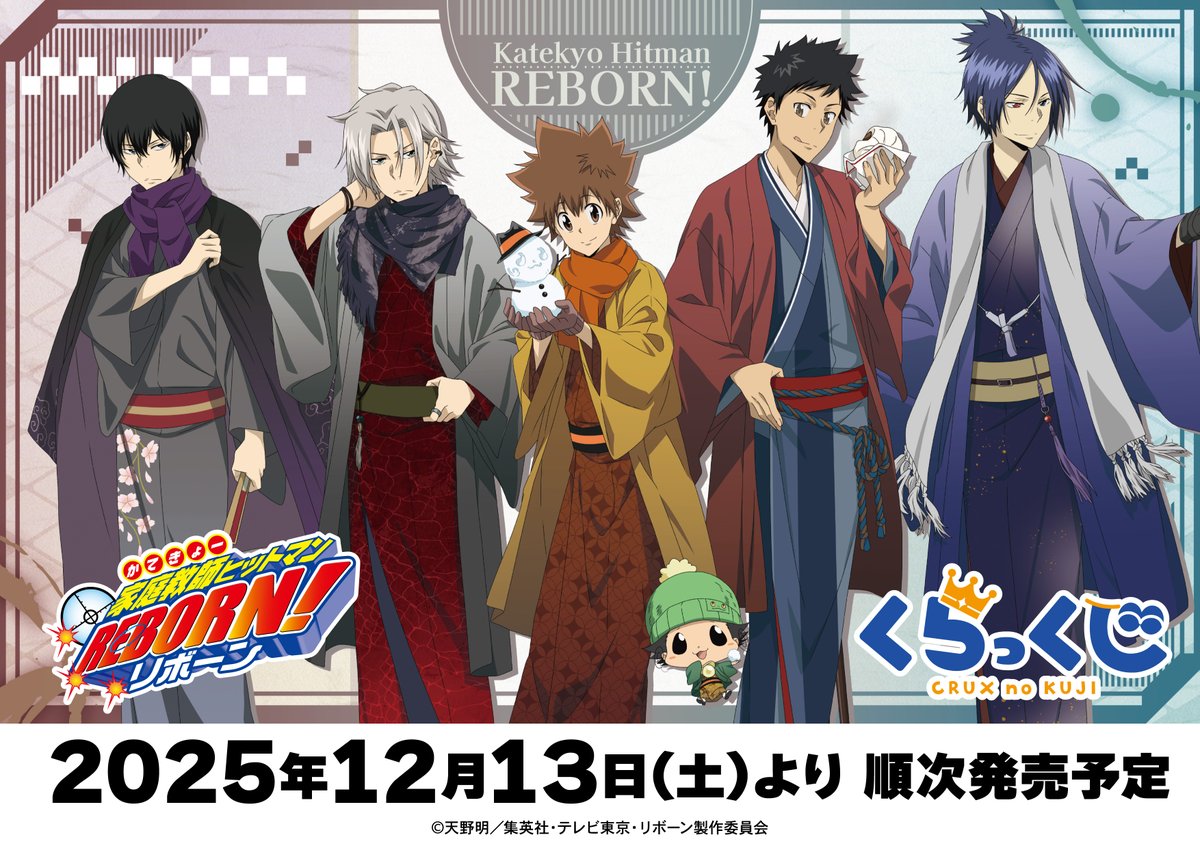 TVアニメ『#家庭教師ヒットマンREBORN!』のくらっくじが登場☆ 〈冬