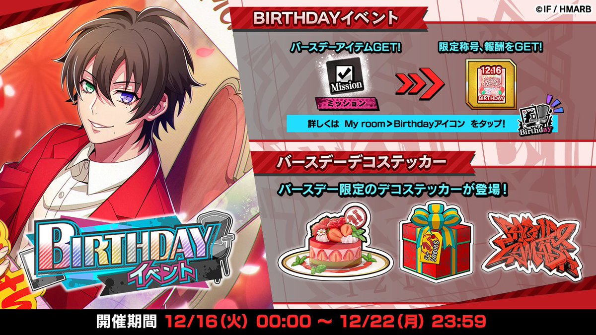 ──✨🖼️🟥── 12.16 HAPPY BIRTHDAY TO SABURO