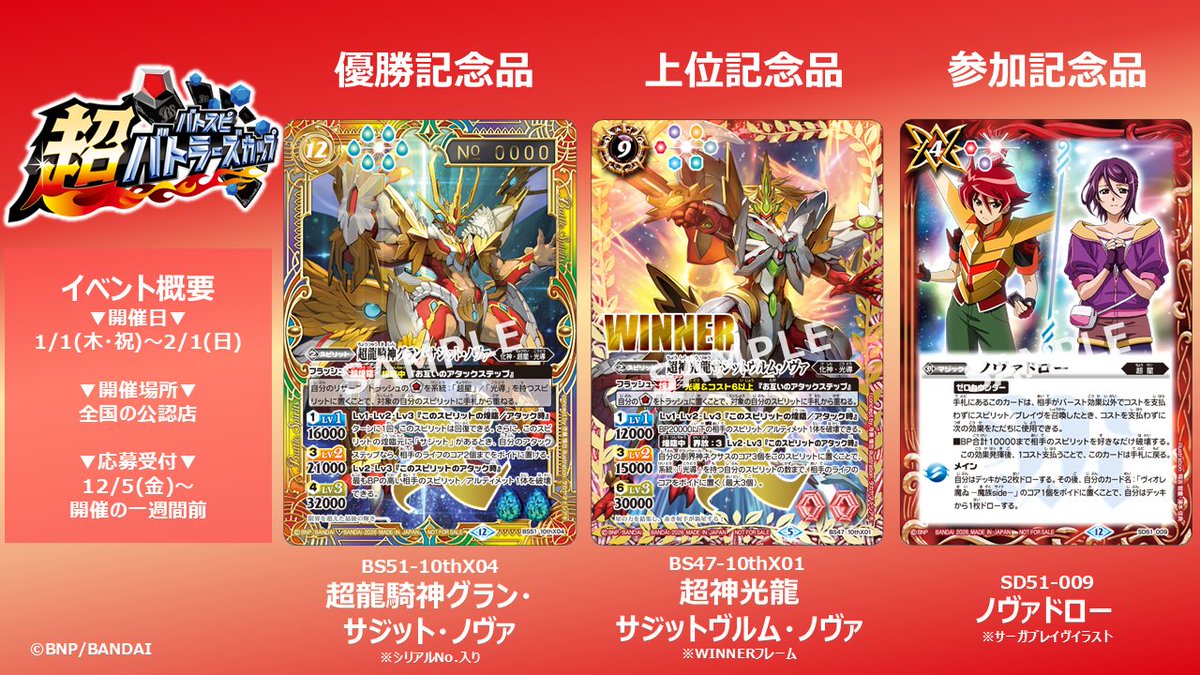 イベント情報】 『超バトラーズカップ 2025年度3rdシーズン』の記念品