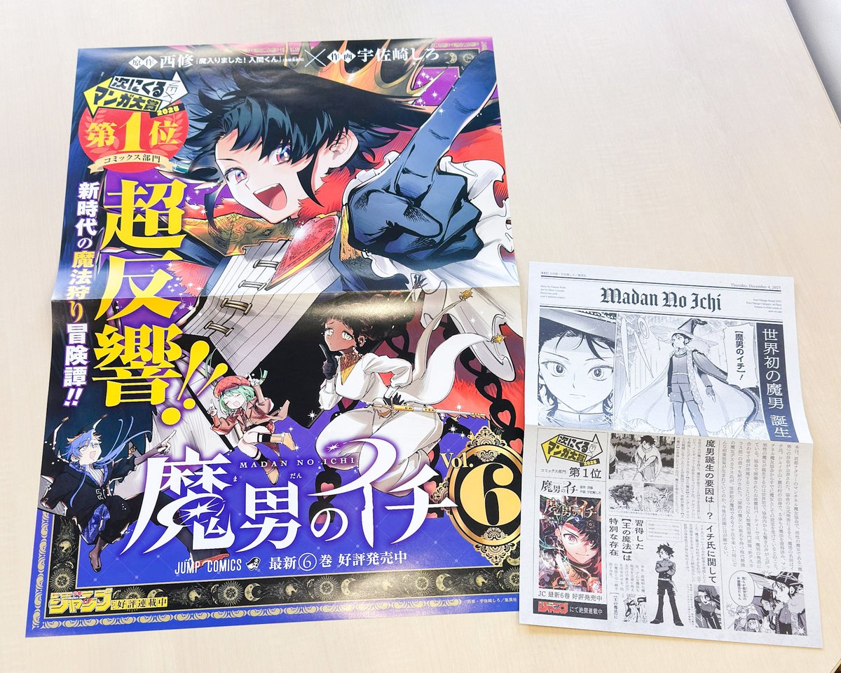 魔男のイチ グッズ情報 (@IchitheWitch_gc) / Posts / X