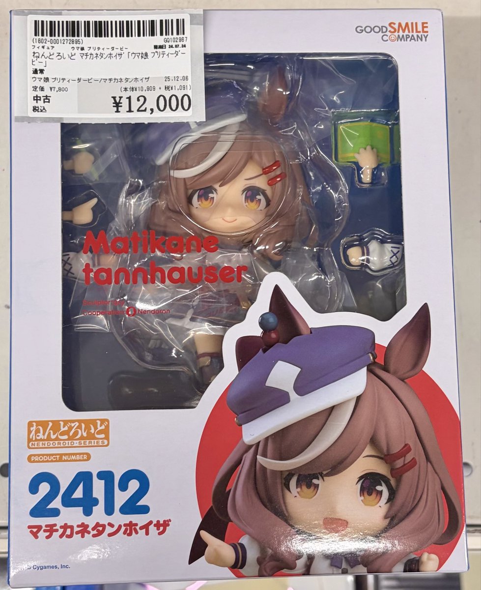 🏇入荷情報🏇 マチタンさんの #ねんどろいど が入荷しました！ お探し
