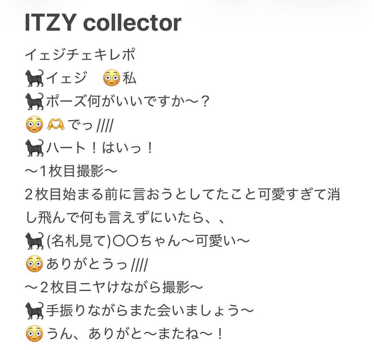 ITZY collector 東京 チェキ会 2部 YEJI 可愛すぎて考えてたこと何も