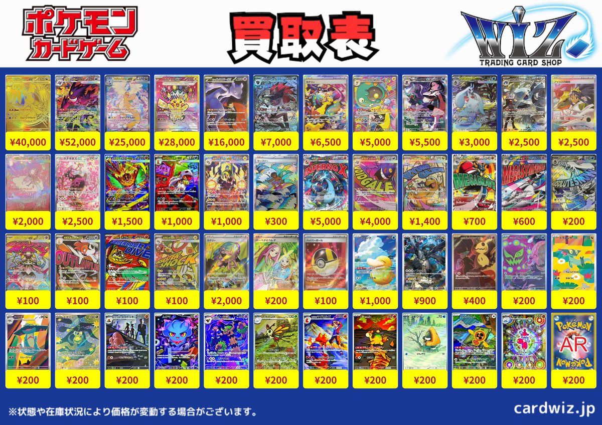 おはようございます☀ 本日の #MEGAドリームex 買取表はこちら