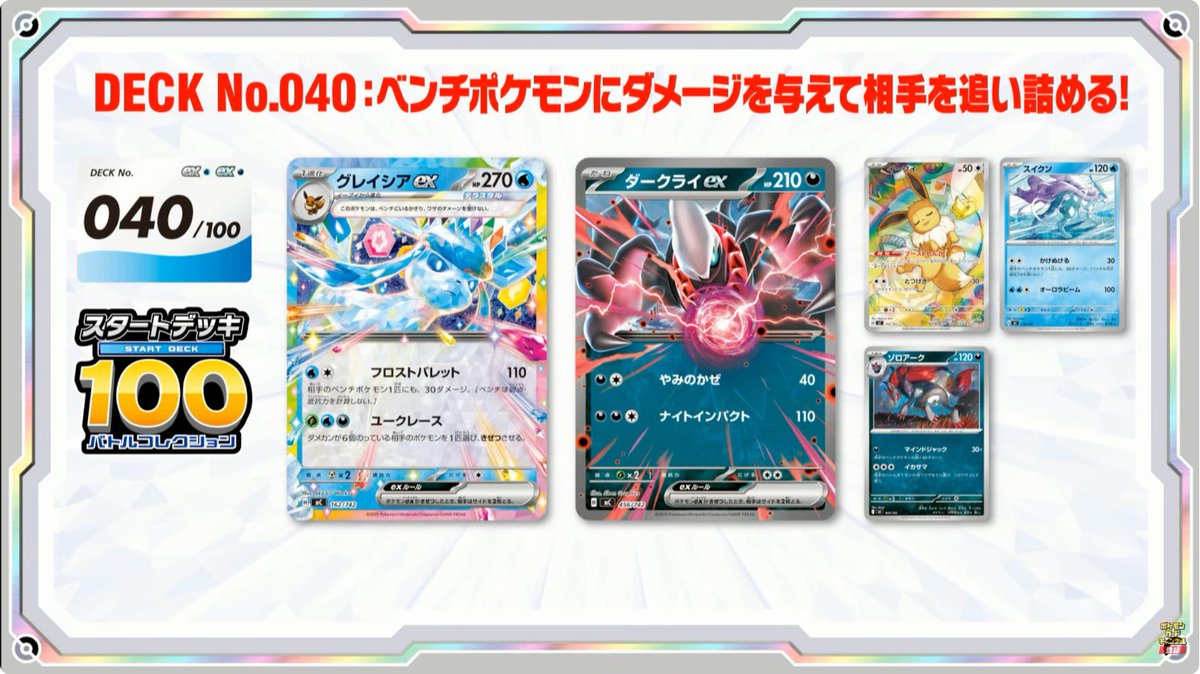 新ARカード公開】 ✓イーブイ（AR） 🆕デッキNo.040 「スタートデッキ