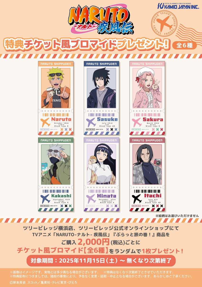 TVアニメ「NARUTO-ナルト- 疾風伝」 新規描き下ろし『ぶらっと旅の巻