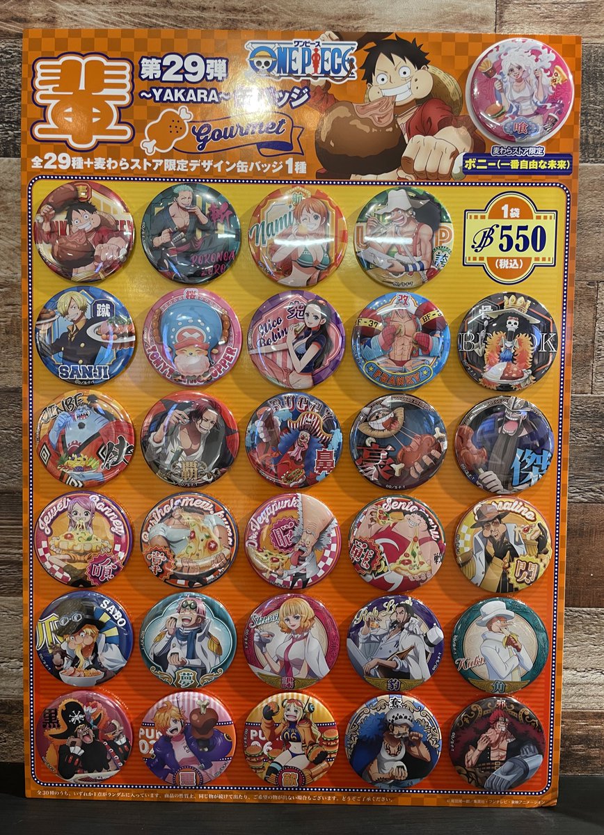 ご案内】12月12日(金)発売予定 麦わらストア限定 