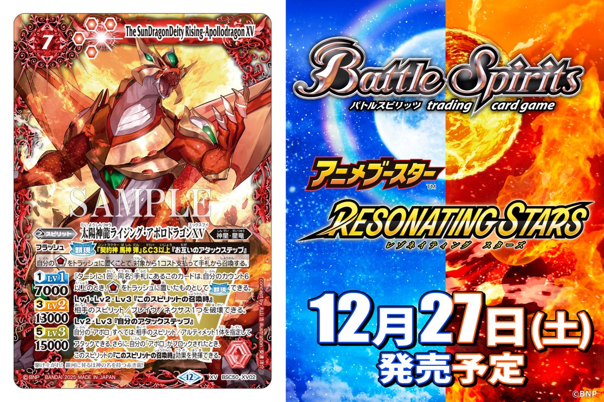 BSC50カード紹介】 新規カード「太陽神龍ライジング・アポロドラゴンXV