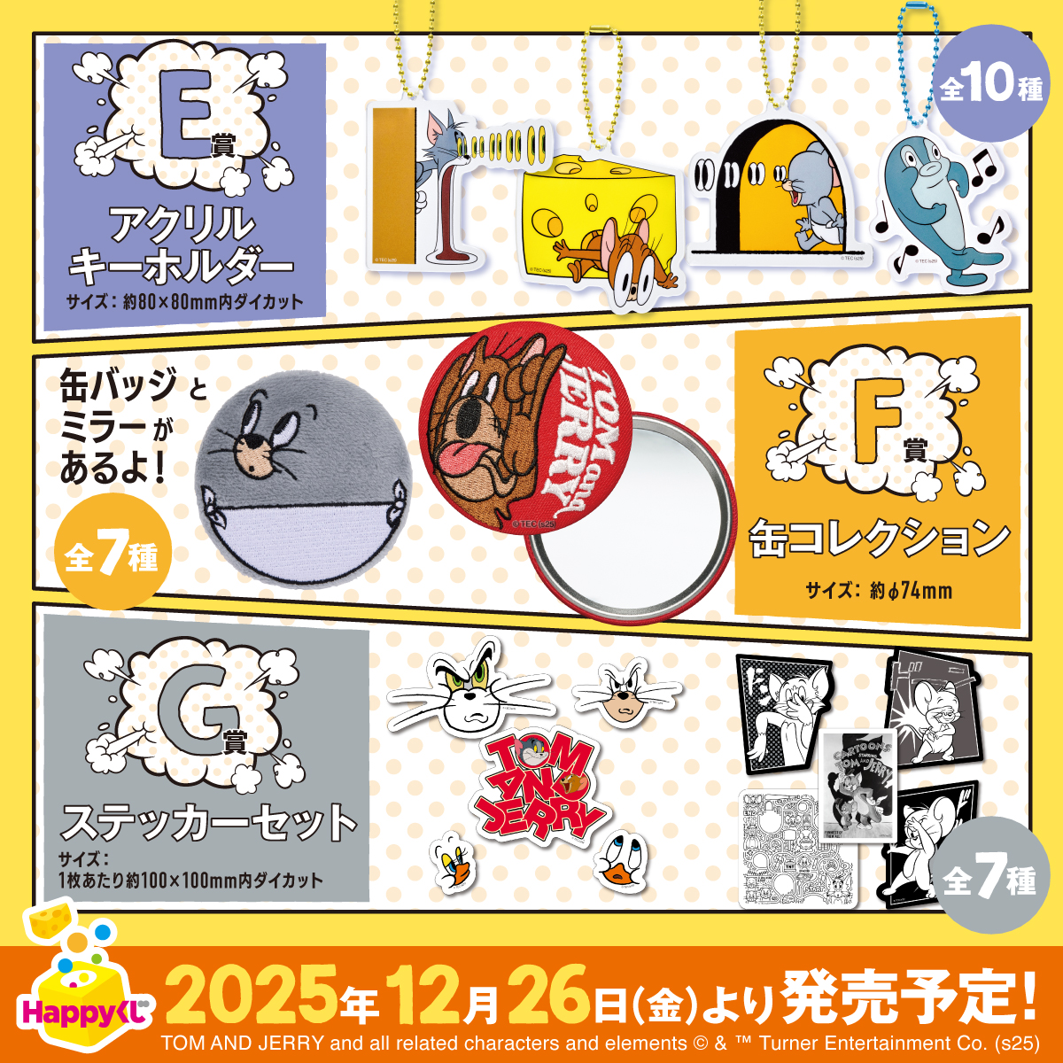 Happyくじ『TOM and JERRY FUNNY ART!』第5弾 発売決定🎉 📅12/26(金