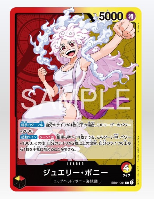 新カード公開】ONE PIECEカードゲーム エクストラブースター EGGHEAD